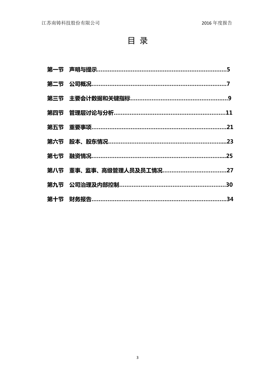 832096_2016_南铸科技_2016年年度报告_2017-04-26.pdf_第3页