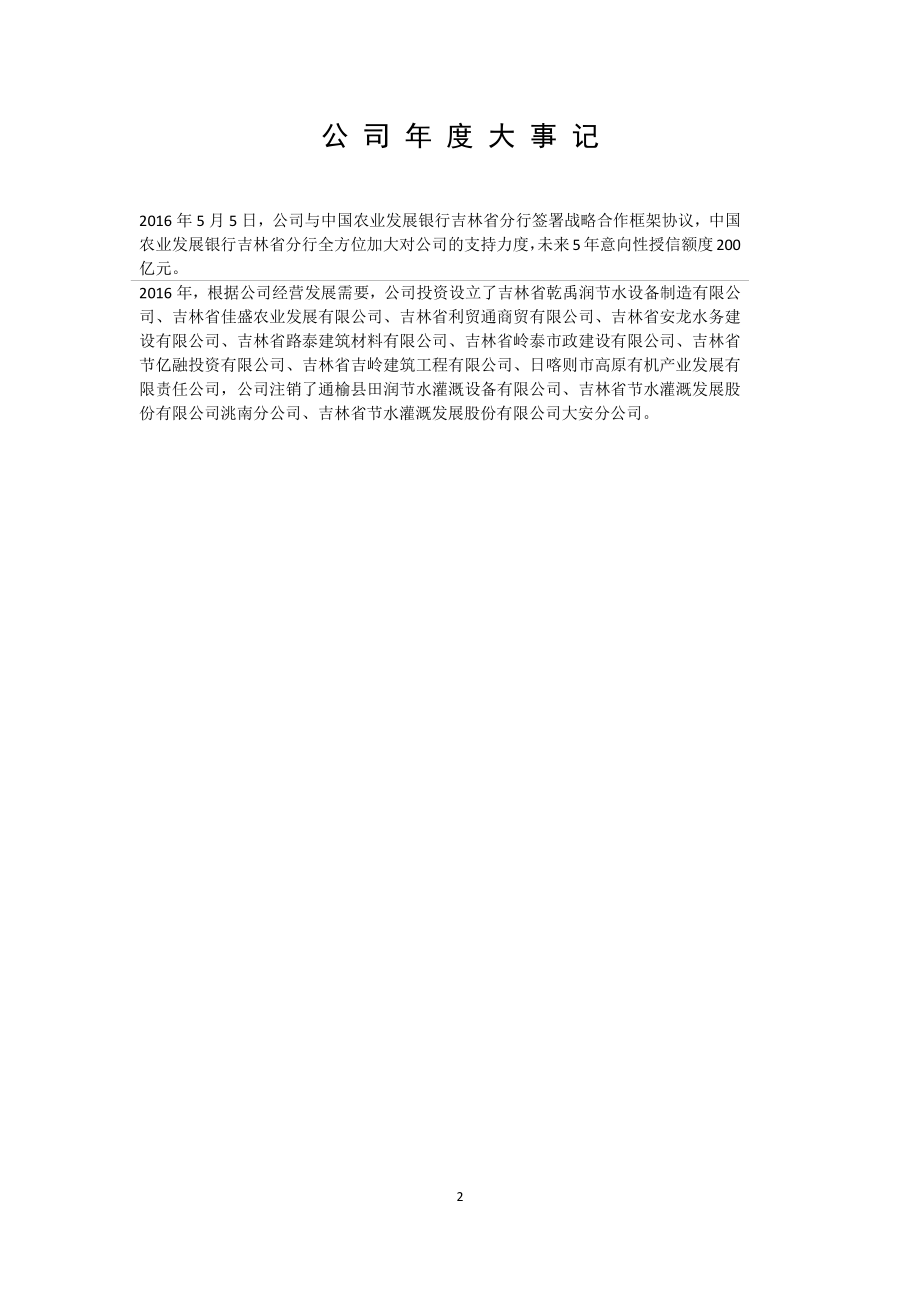 835283_2016_节水股份_2016年年度报告_2017-04-23.pdf_第2页