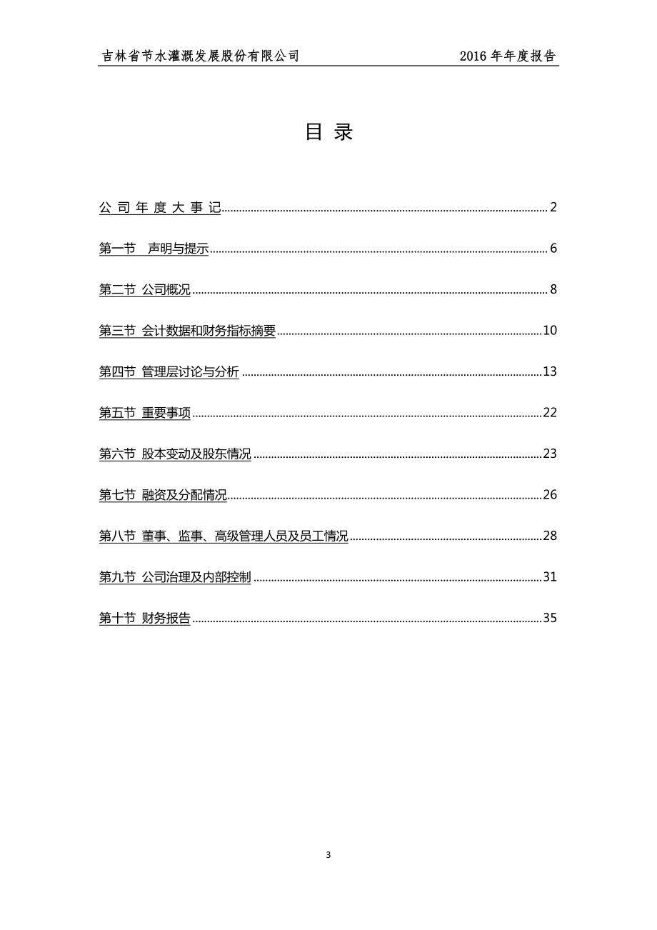 835283_2016_节水股份_2016年年度报告_2017-04-23.pdf_第3页