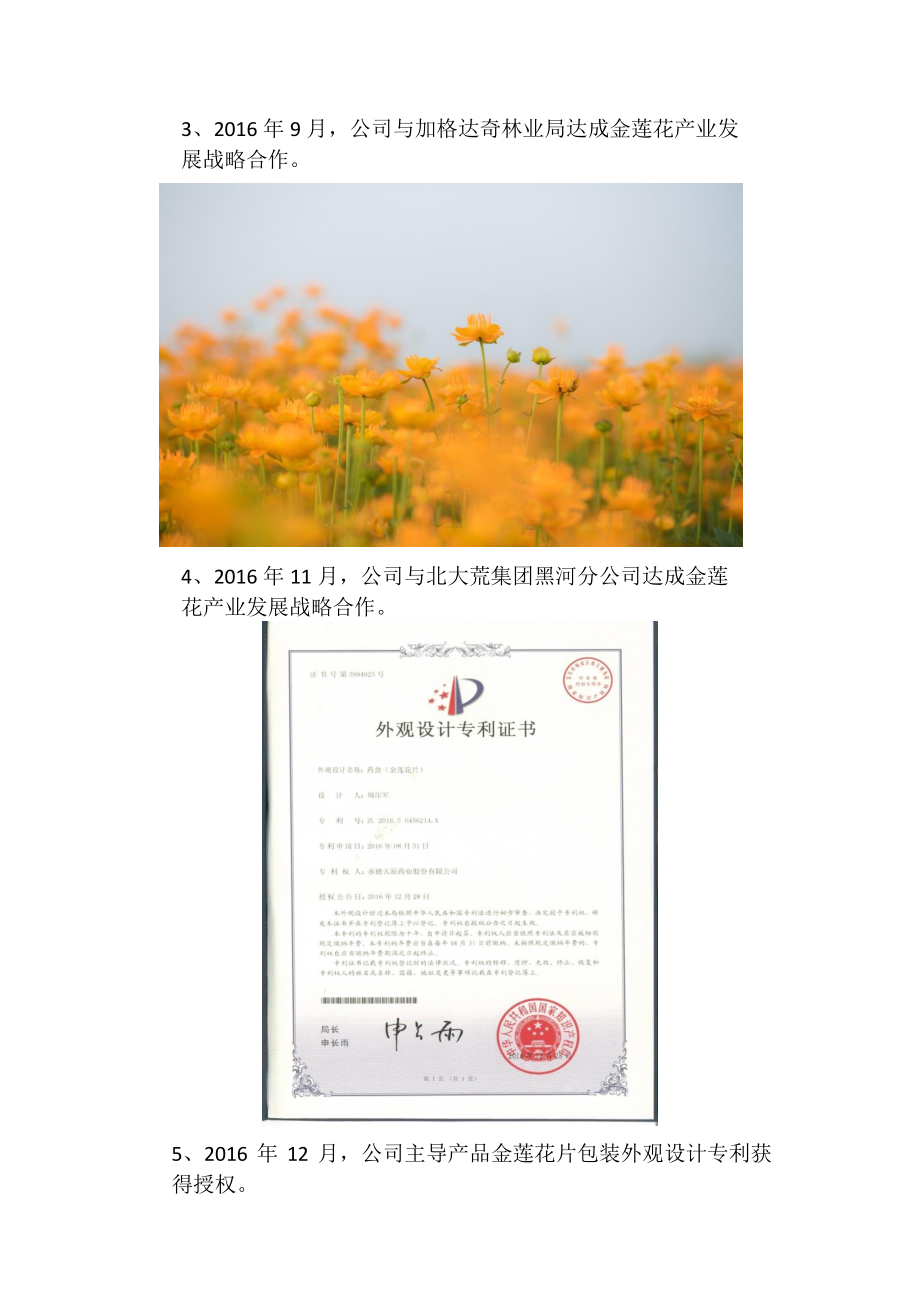 832376_2016_天原药业_2016年度报告_2017-04-23.pdf_第3页