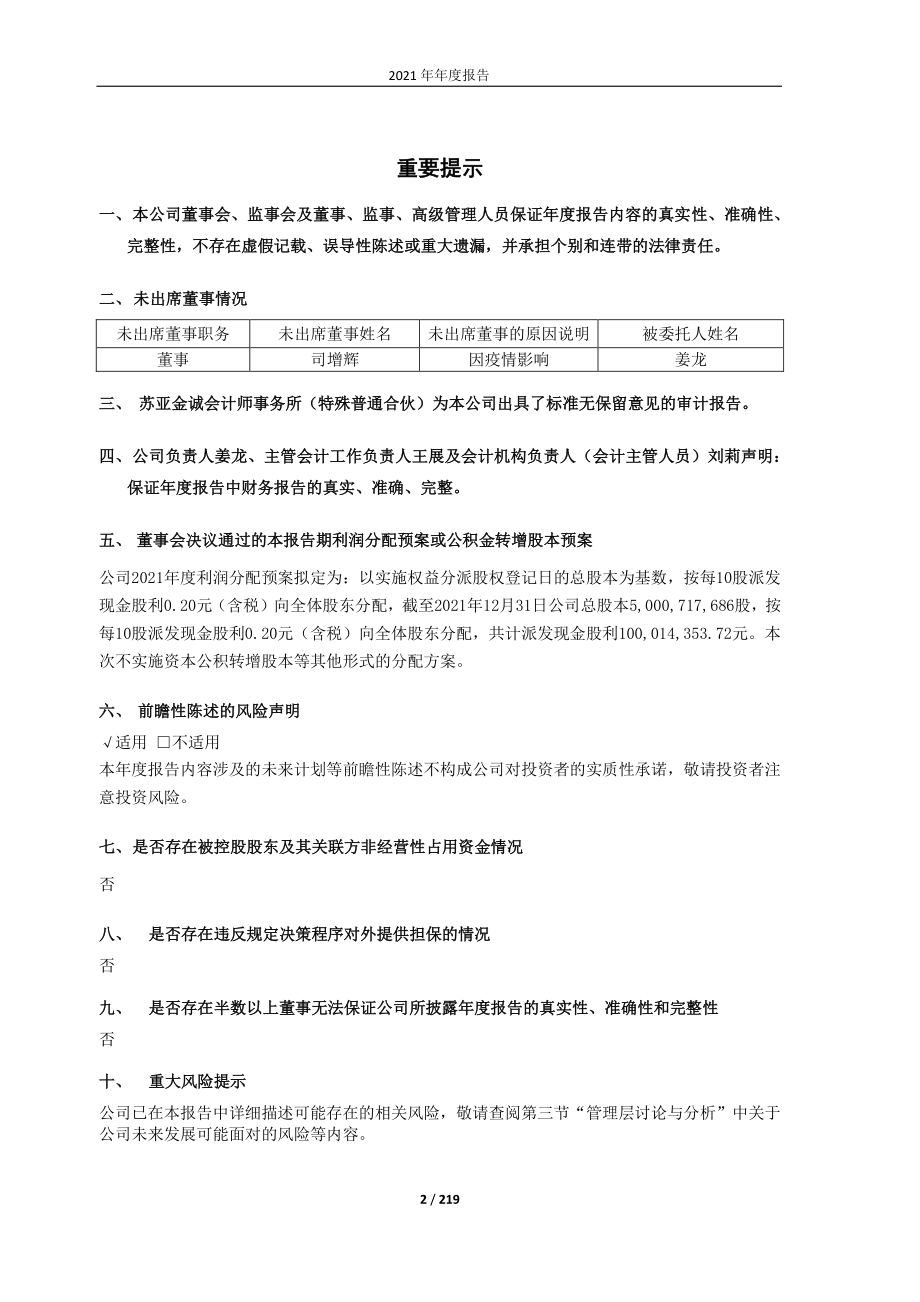 600959_2021_江苏有线_江苏有线2021年年度报告_2022-04-25.pdf_第2页