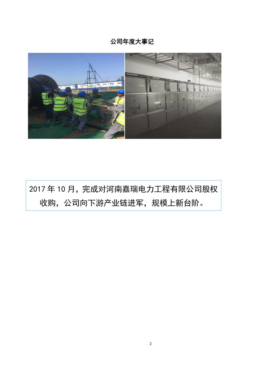 870168_2017_博源股份_2017年年度报告_2018-03-14.pdf_第2页