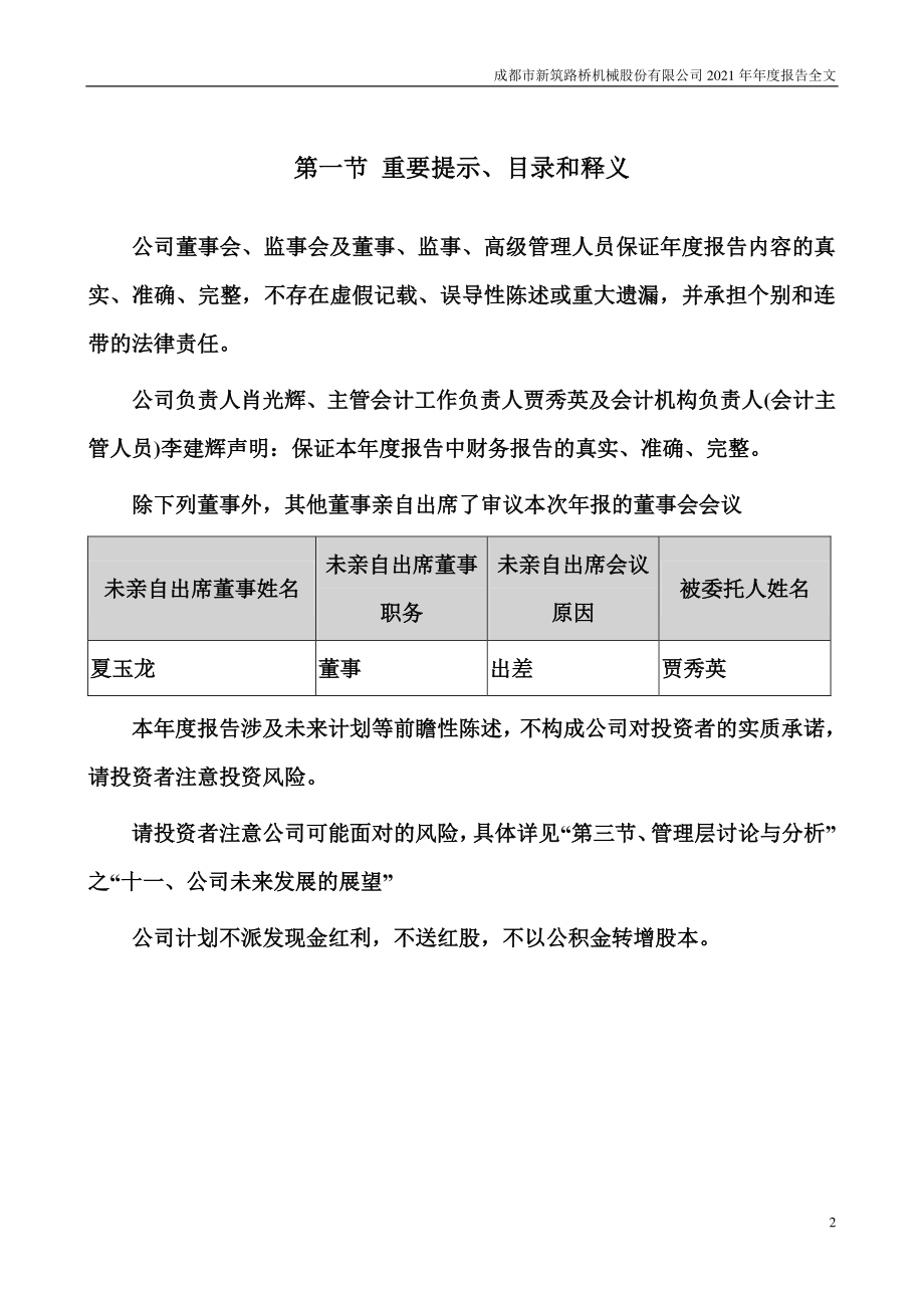 002480_2021_新筑股份_2021年年度报告_2022-03-16.pdf_第2页