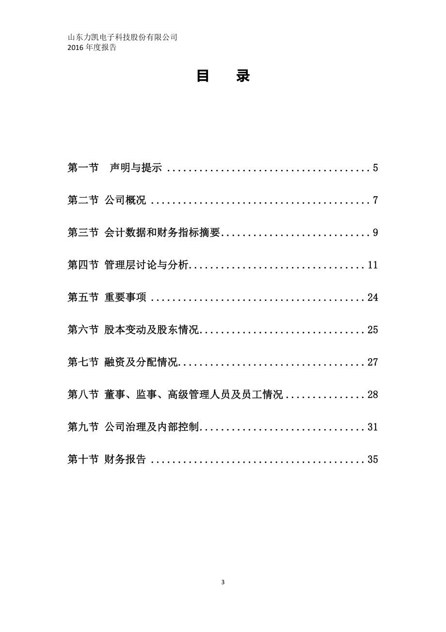 835503_2016_山东力凯_2016年年度报告_2017-03-16.pdf_第3页