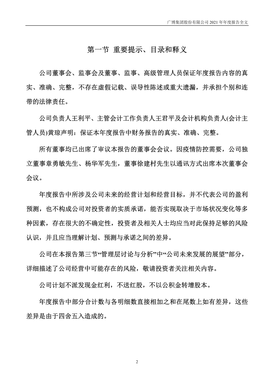 002103_2021_广博股份_2021年年度报告_2022-04-19.pdf_第2页