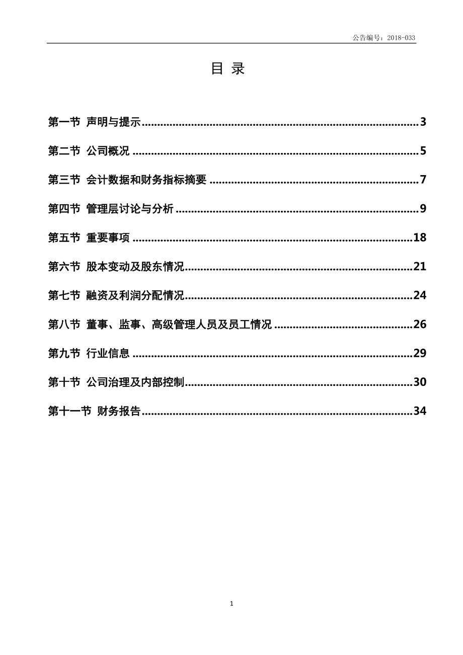 870355_2017_建院股份_2017年年度报告_2018-04-25.pdf_第3页