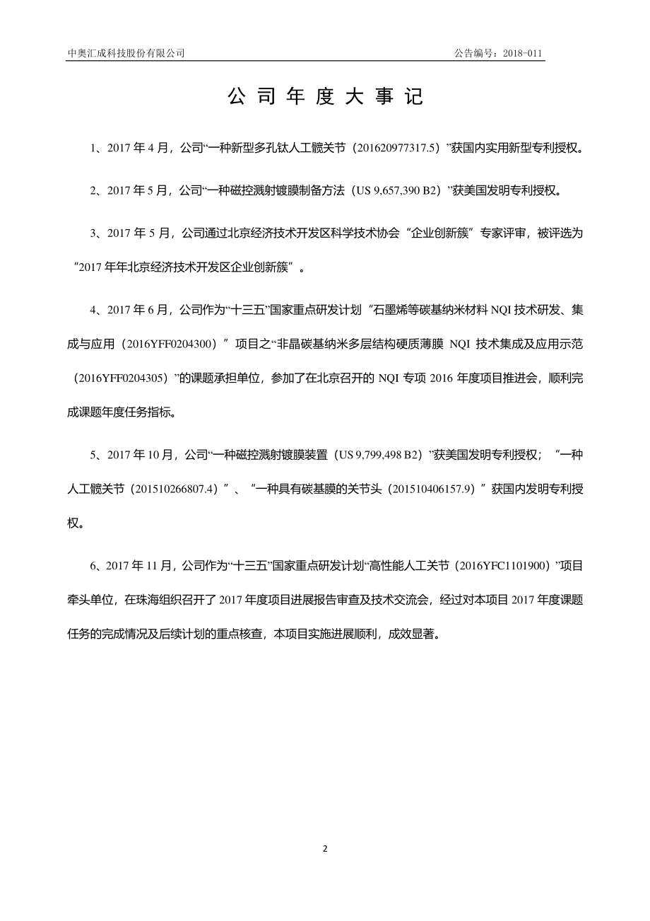 833351_2017_中奥汇成_2017年年度报告_2018-04-18.pdf_第2页