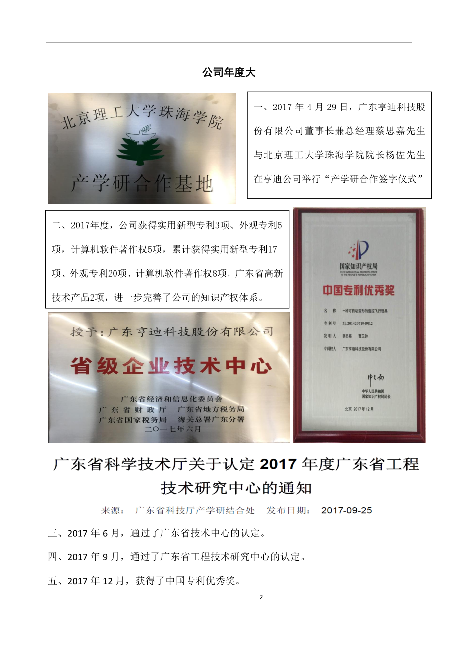 870434_2017_亨迪科技_2017年年度报告_2018-04-23.pdf_第2页