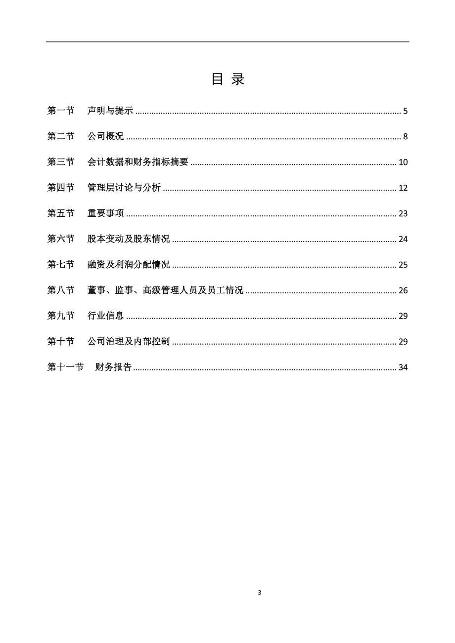 870434_2017_亨迪科技_2017年年度报告_2018-04-23.pdf_第3页