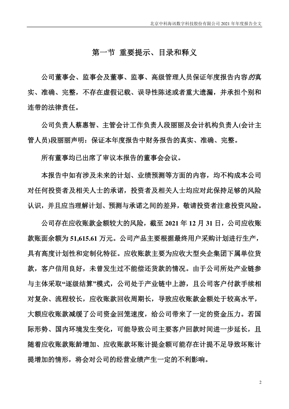 300810_2021_中科海讯_2021年年度报告_2022-04-21.pdf_第2页