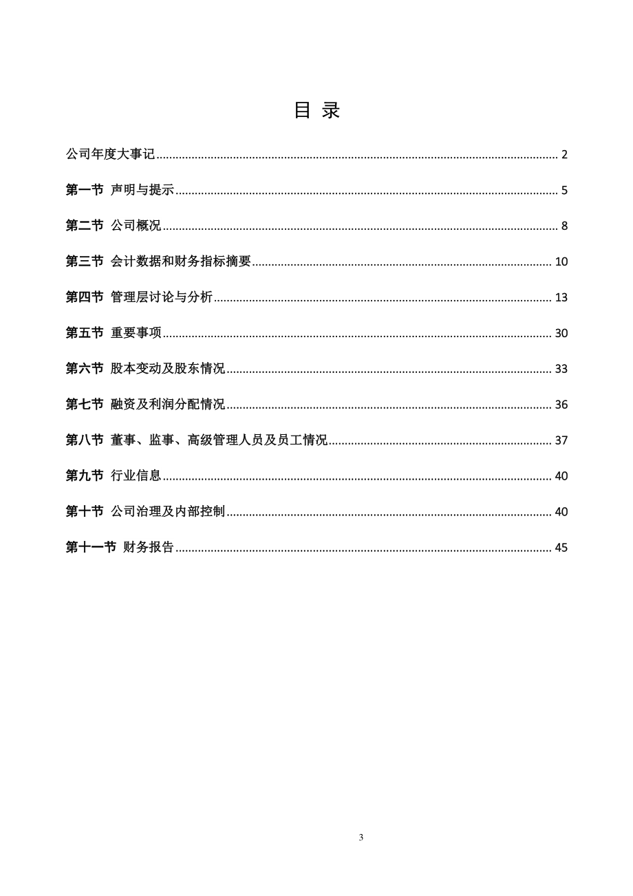 834259_2017_中光高科_2017年年度报告_2018-06-28.pdf_第3页