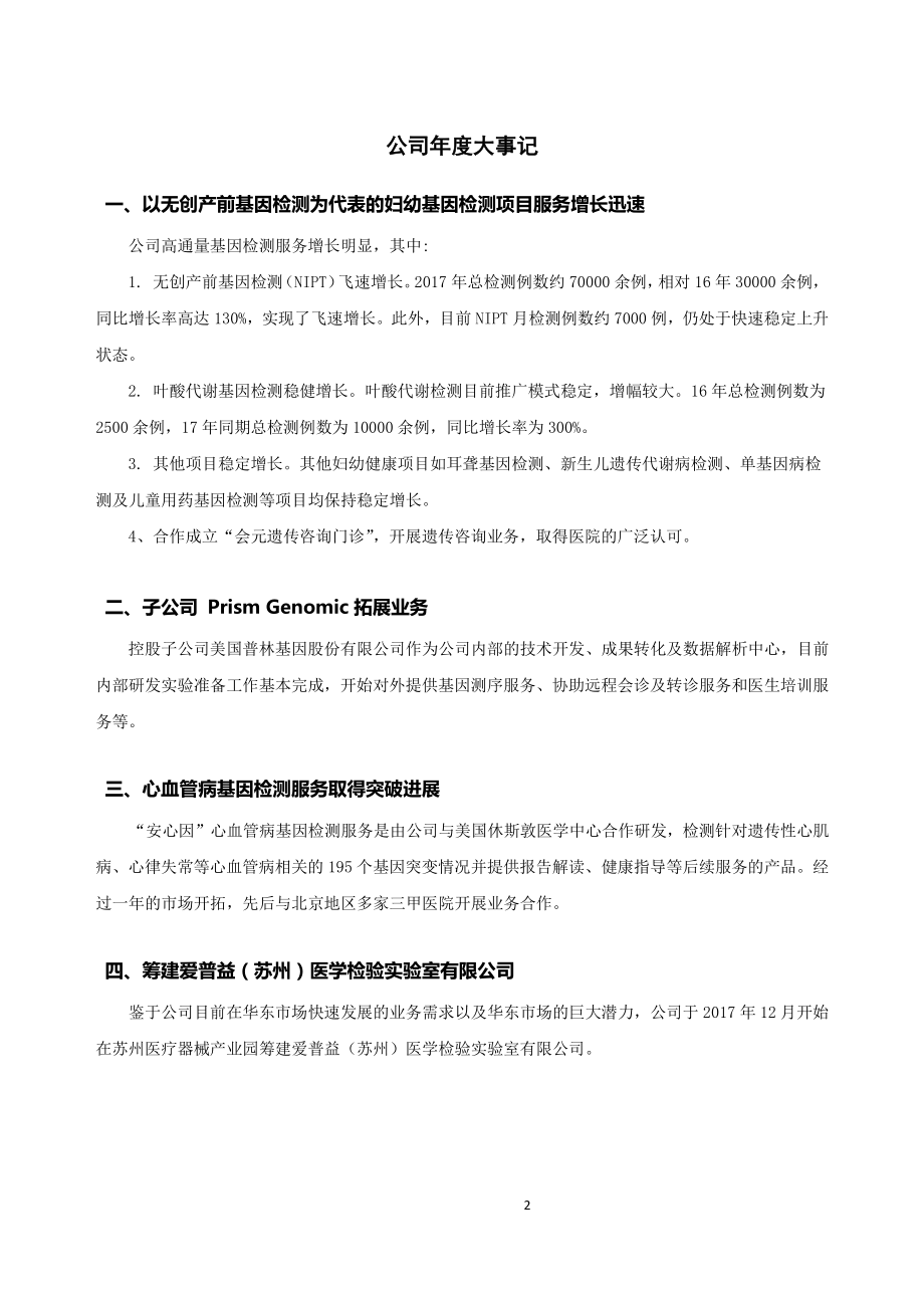 836092_2017_乐普基因_2017年年度报告_2018-03-12.pdf_第2页