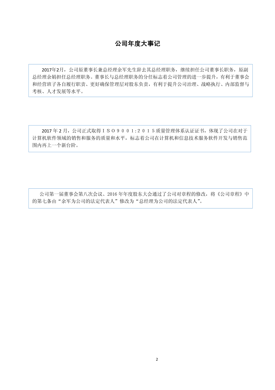 839270_2017_兴融联_2017年年度报告_2018-04-24.pdf_第2页