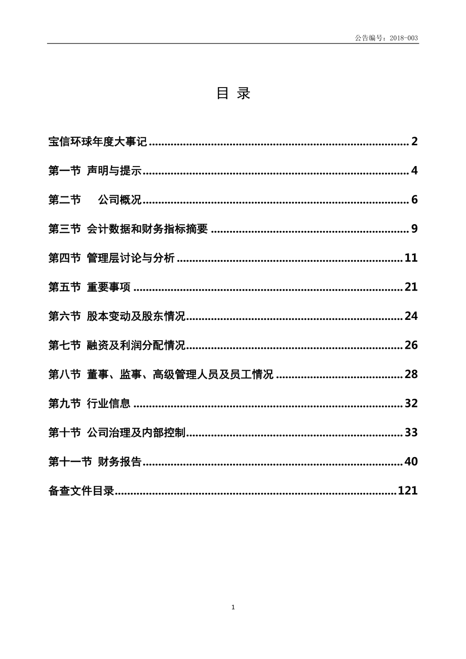 870961_2017_宝信环球_2017年年度报告_2018-04-25.pdf_第3页