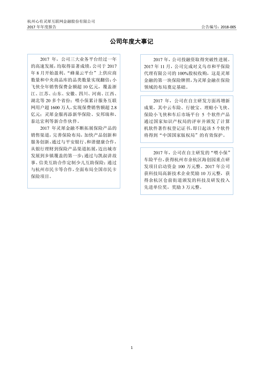 833109_2017_灵犀金融_2017年年度报告_2018-02-11.pdf_第2页