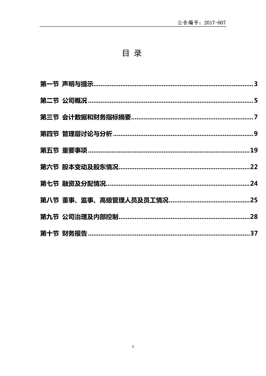 832153_2016_新邦股份_2016年年度报告_2017-04-23.pdf_第3页