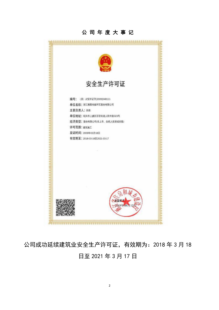 871140_2018_雅图股份_2018年年度报告_2019-04-28.pdf_第2页