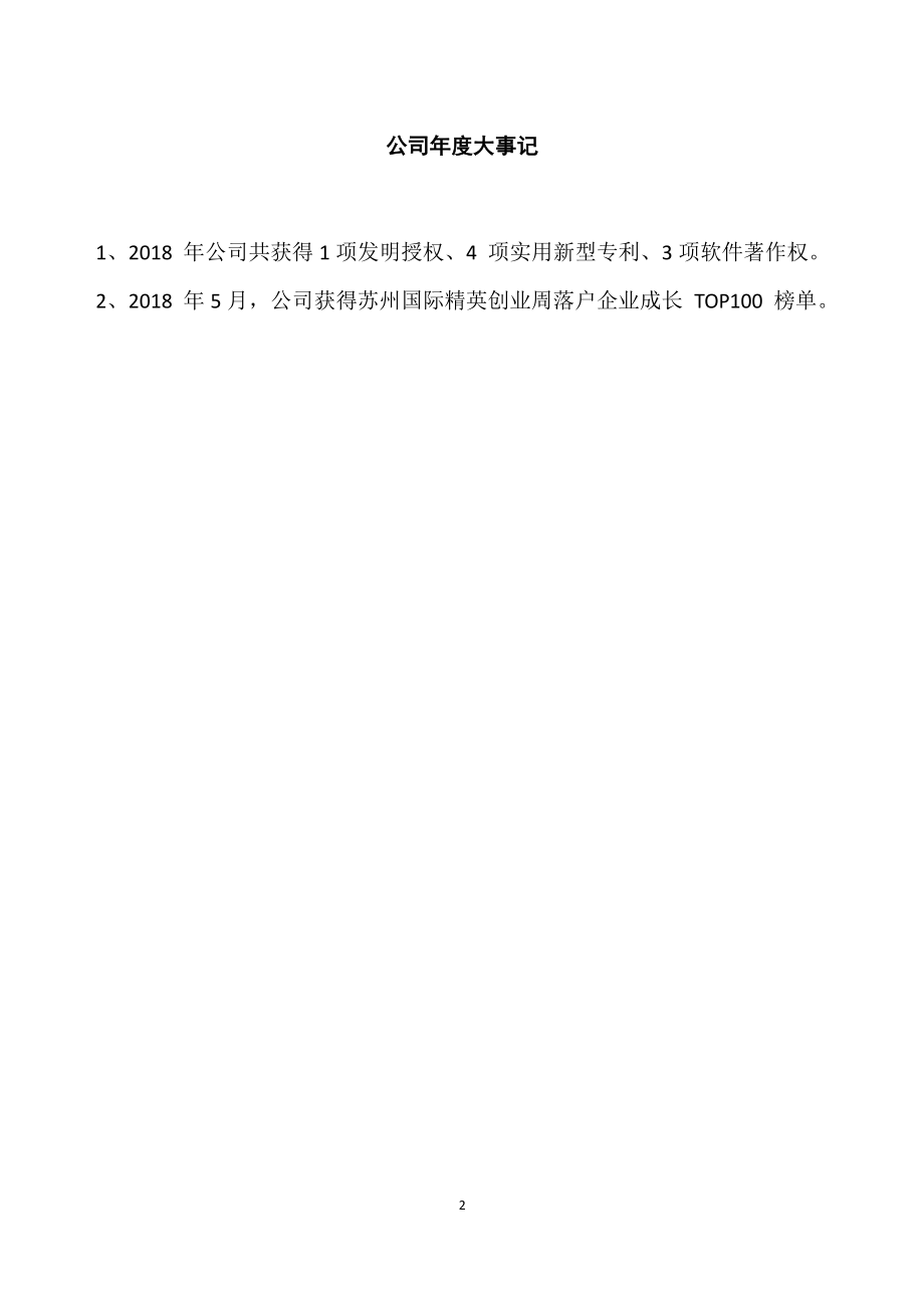 870607_2018_博强能源_2018年年度报告_2019-06-24.pdf_第2页