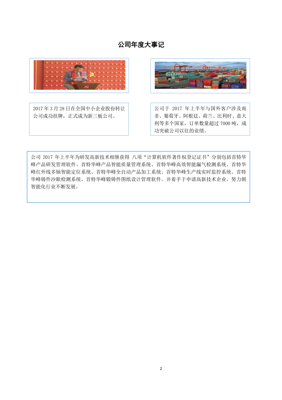 870676_2017_首特华峰_2017年年度报告[2018-010]_2018-04-24.pdf_第2页