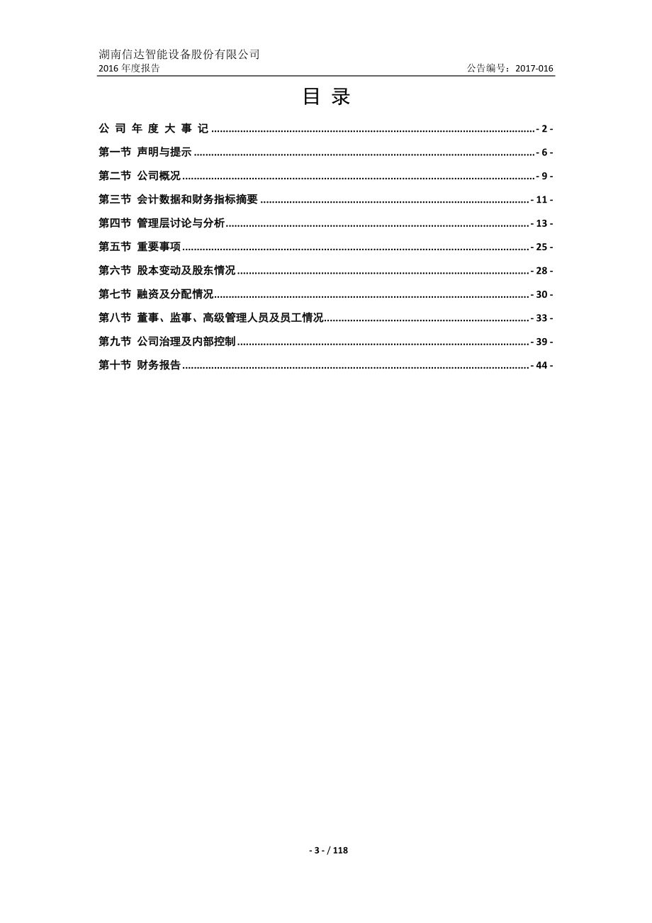 830937_2016_信达智能_2016年年度报告_2017-04-25.pdf_第3页