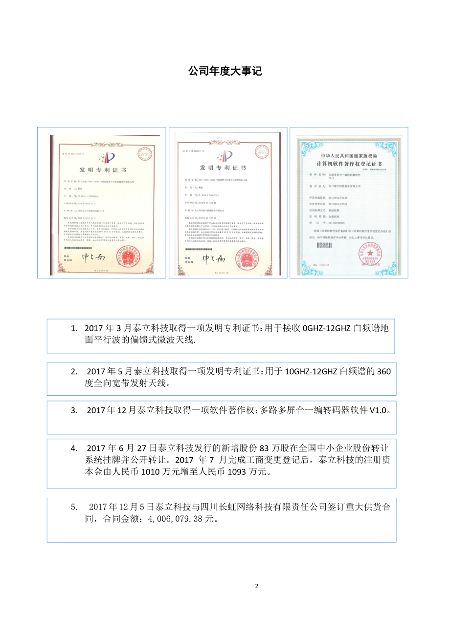 836380_2017_泰立科技_2017年年度报告_2018-04-26.pdf_第2页