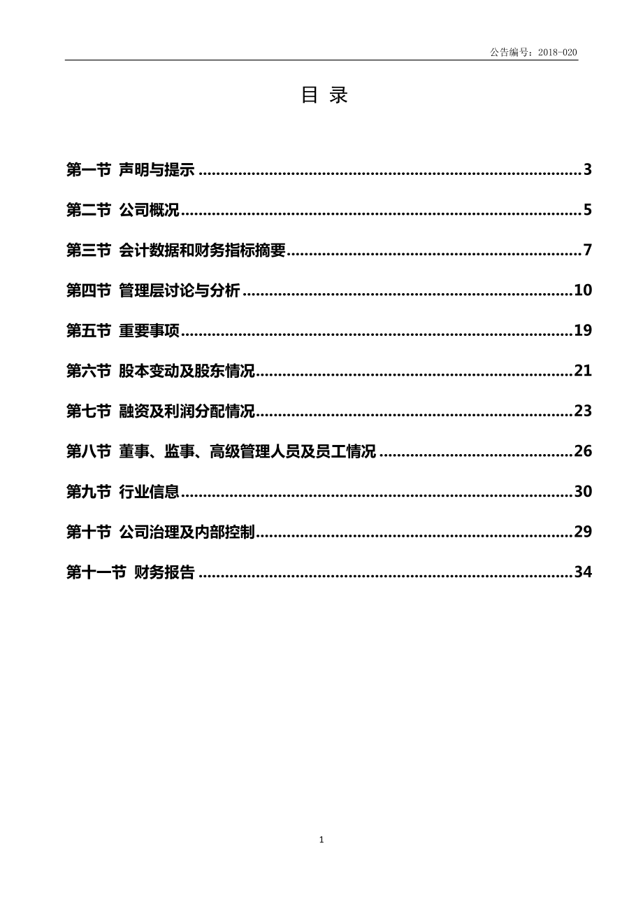 835537_2017_华维节水_2017年年度报告_2018-04-24.pdf_第3页