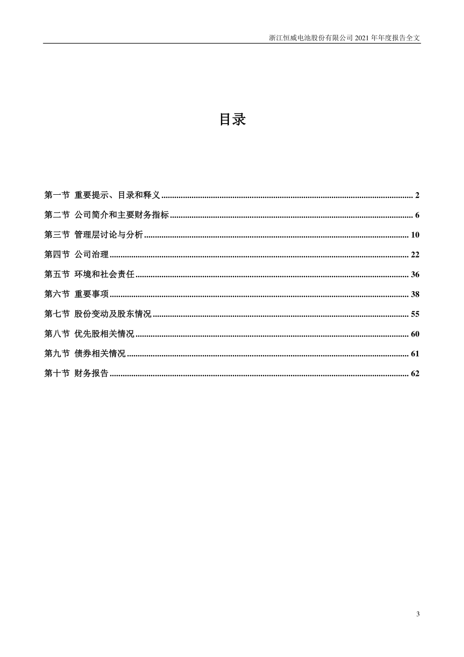 301222_2021_浙江恒威_2021年年度报告_2022-04-26.pdf_第3页