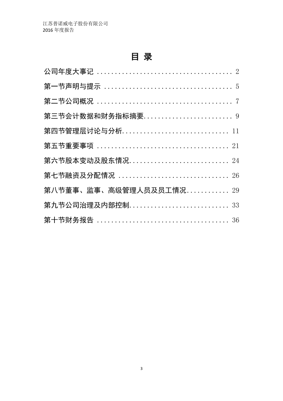 830908_2016_普诺威_2016年年度报告_2017-04-23.pdf_第3页