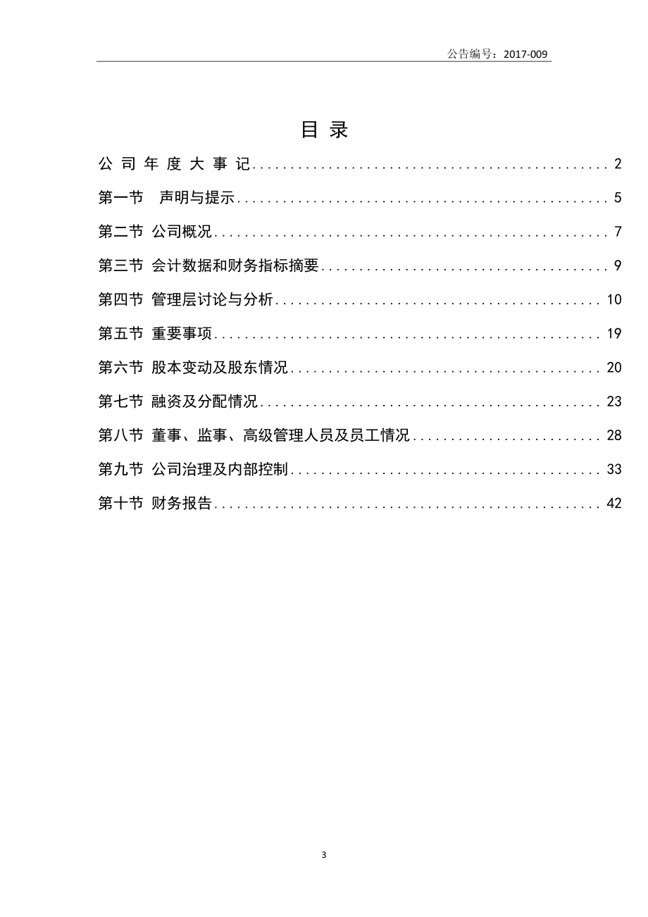 835520_2016_信诺立兴_2016年年度报告_2017-04-26.pdf_第3页