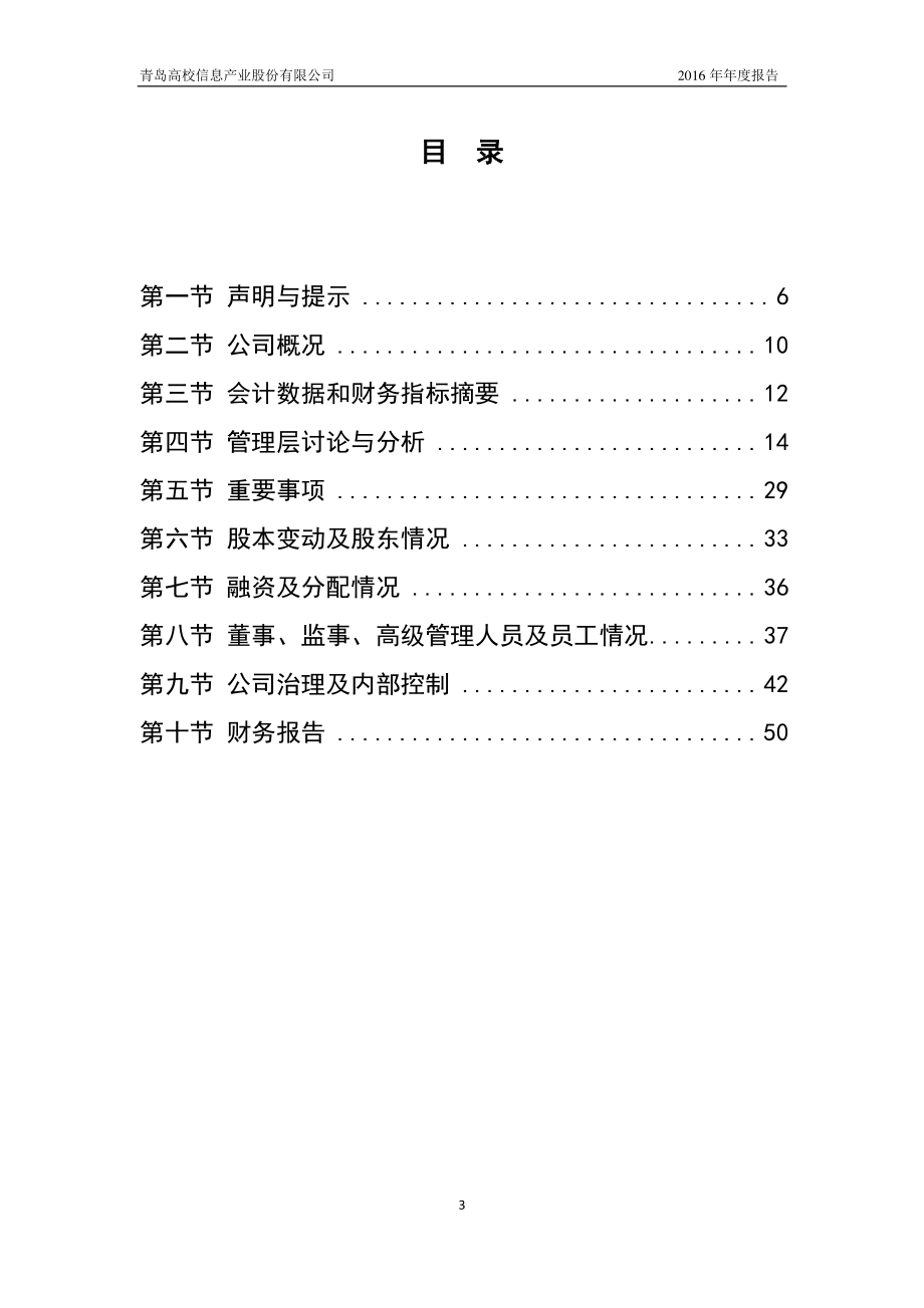 870805_2016_高信股份_2016年度年度报告[2017-039]_2017-04-23.pdf_第3页