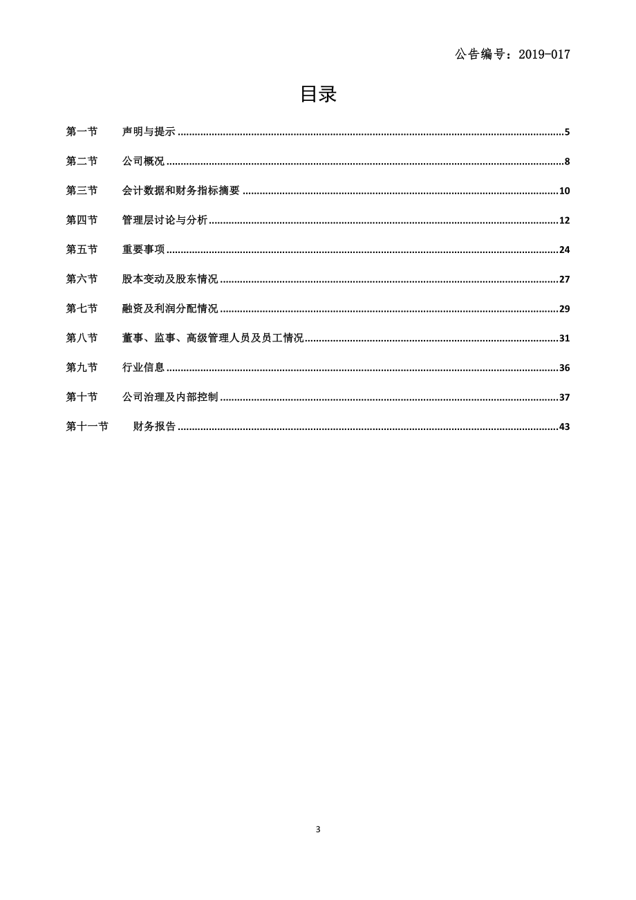 870387_2018_迈睿达_2018年年度报告_2019-03-28.pdf_第3页