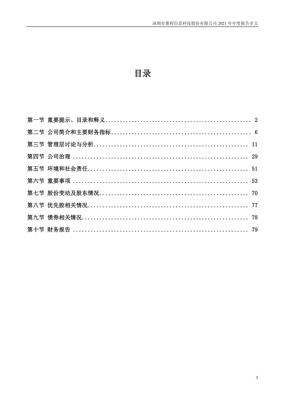 002168_2021_惠程科技_2021年年度报告_2022-04-29.pdf_第3页