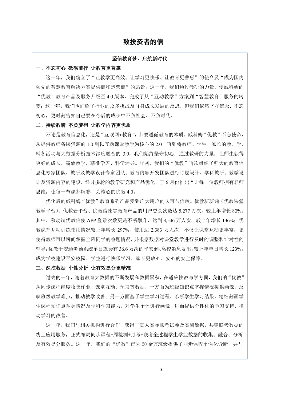 831601_2017_威科姆_2017年年度报告_2018-04-03.pdf_第3页