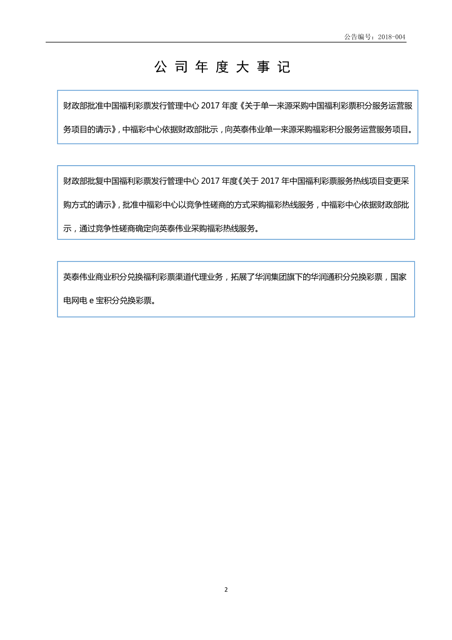 837759_2017_英泰伟业_2017年年度报告_2018-04-17.pdf_第2页