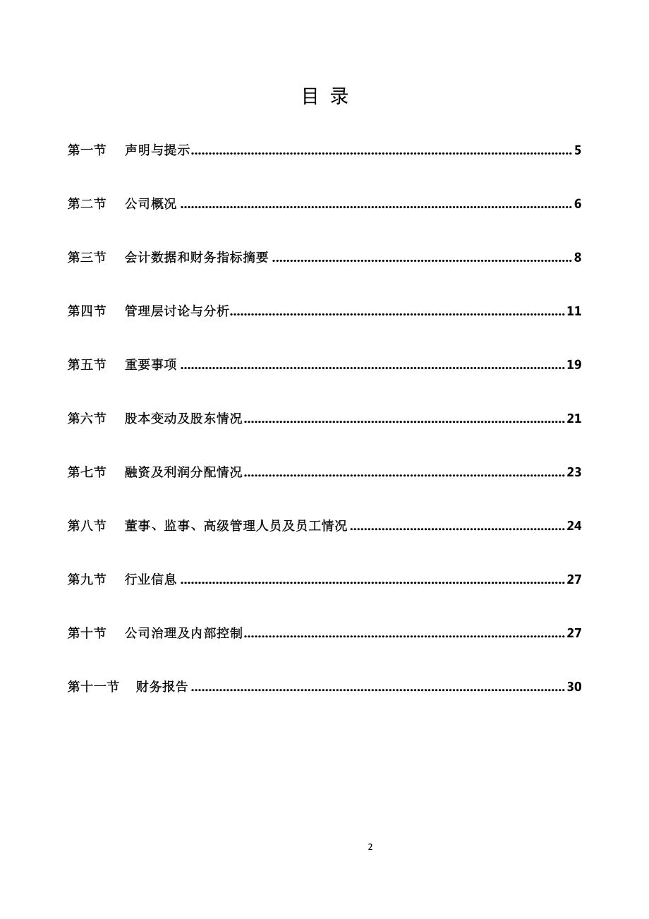 839382_2017_家宝电子_2017年年度报告_2018-04-18.pdf_第2页