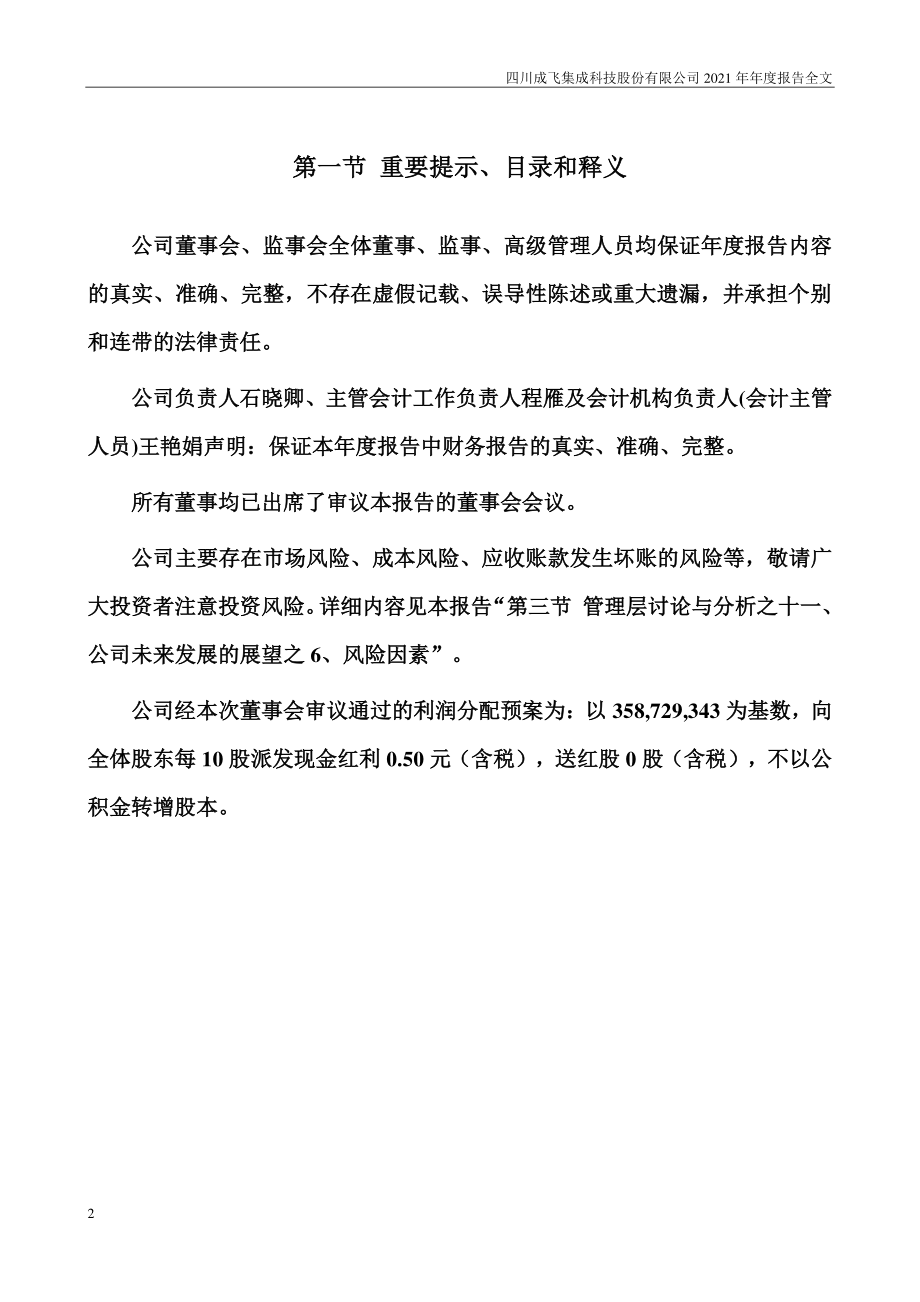 002190_2021_成飞集成_2021年年度报告_2022-03-14.pdf_第2页