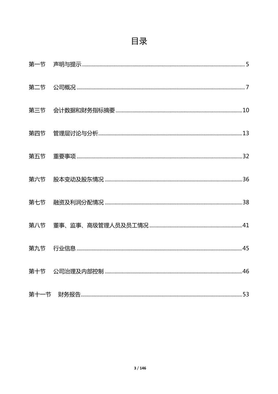 831930_2017_和君商学_2017年年度报告_2018-03-28.pdf_第3页