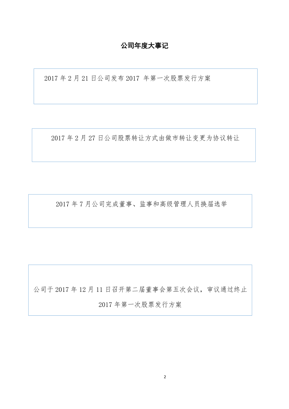 831797_2017_爱乐祺_2017年年度报告_2018-04-12.pdf_第2页