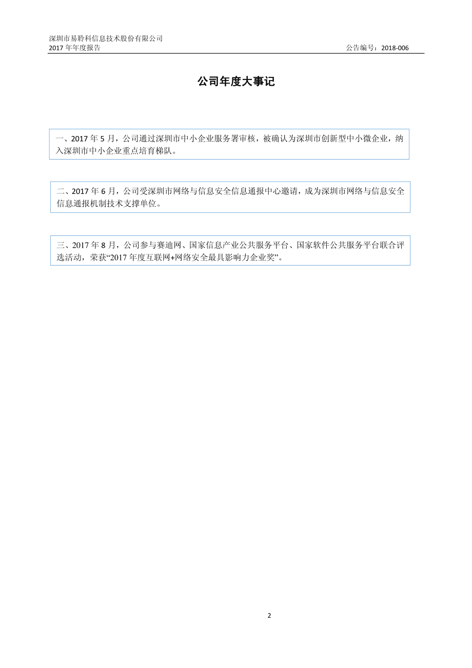 870504_2017_易聆科_2017年年度报告_2018-04-12.pdf_第2页