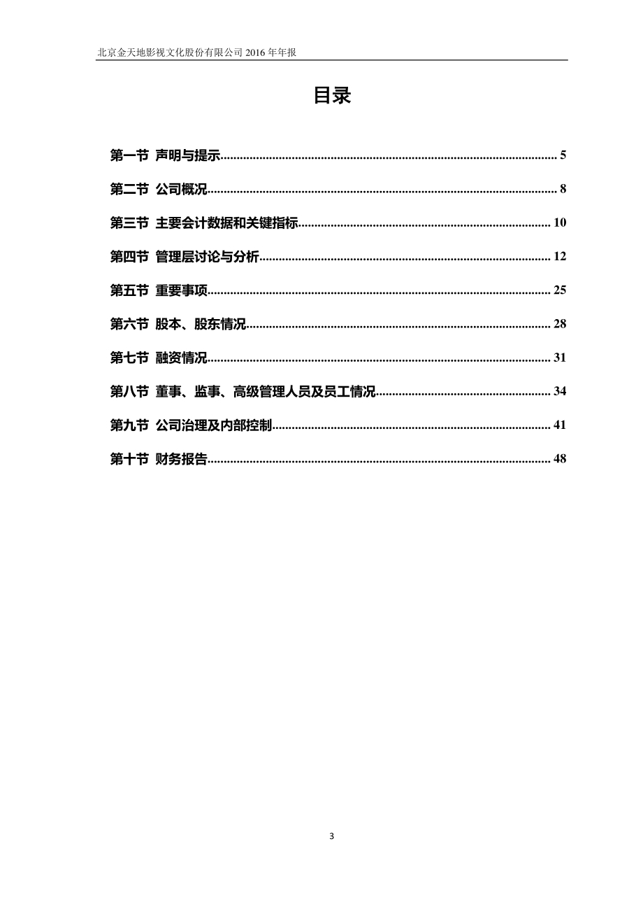 430366_2016_金天地_2016年年度报告[2017-005]_2017-04-23.pdf_第3页