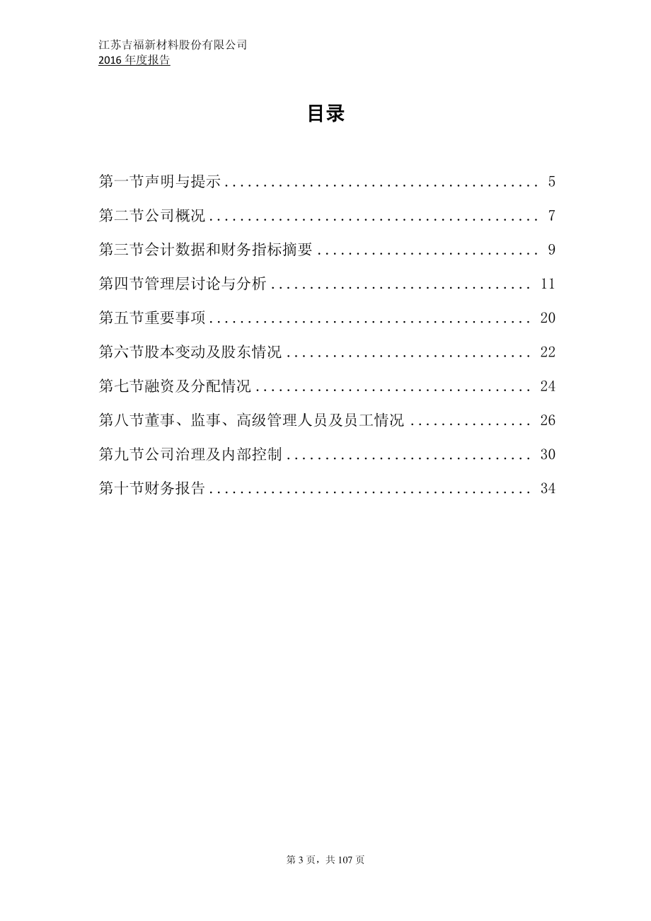 831589_2016_吉福新材_2016年年度报告_2017-04-23.pdf_第3页