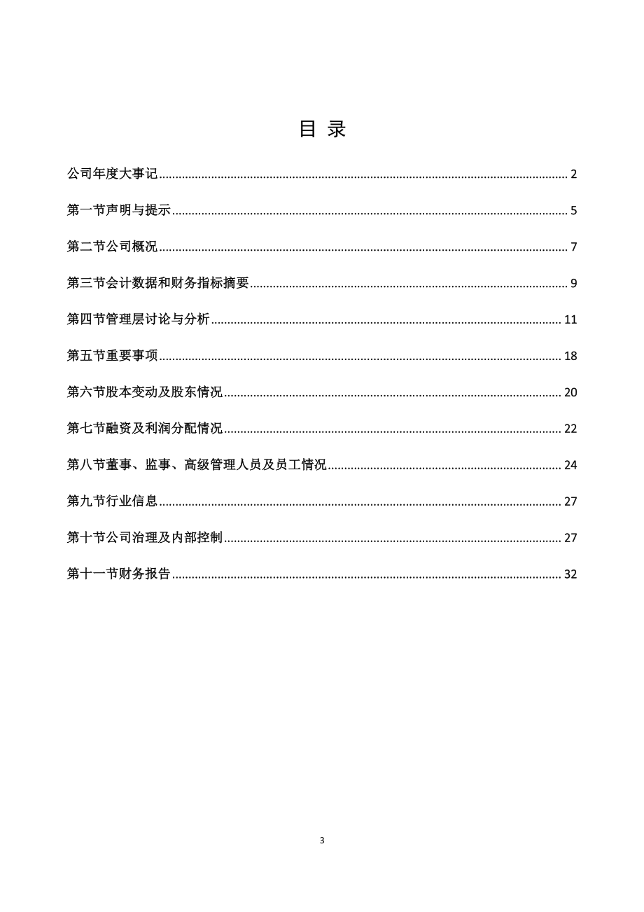 839648_2017_想实电子_2017年年度报告_2018-02-27.pdf_第3页