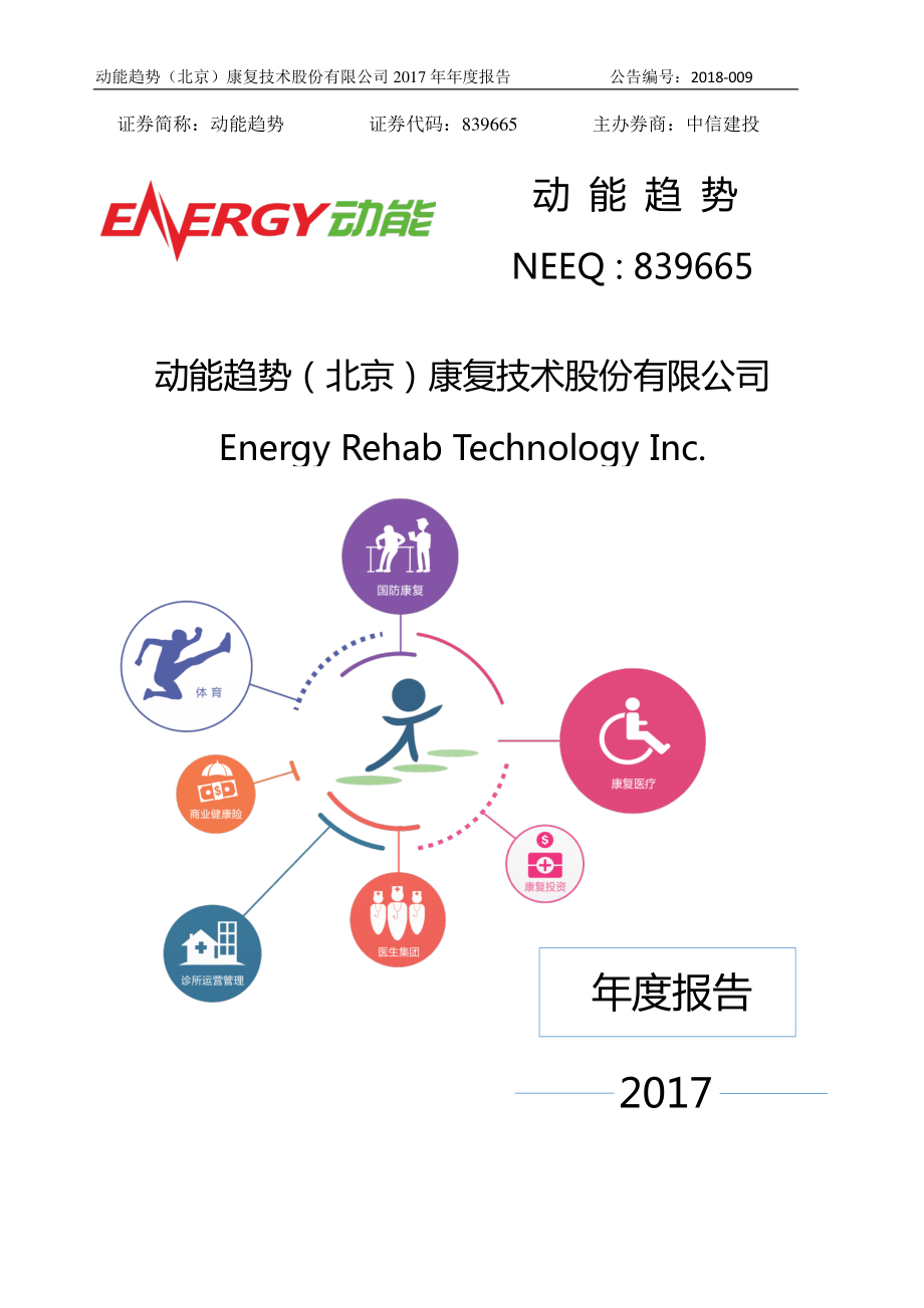 839665_2017_动能趋势_2017年年度报告_2018-04-12.pdf_第1页