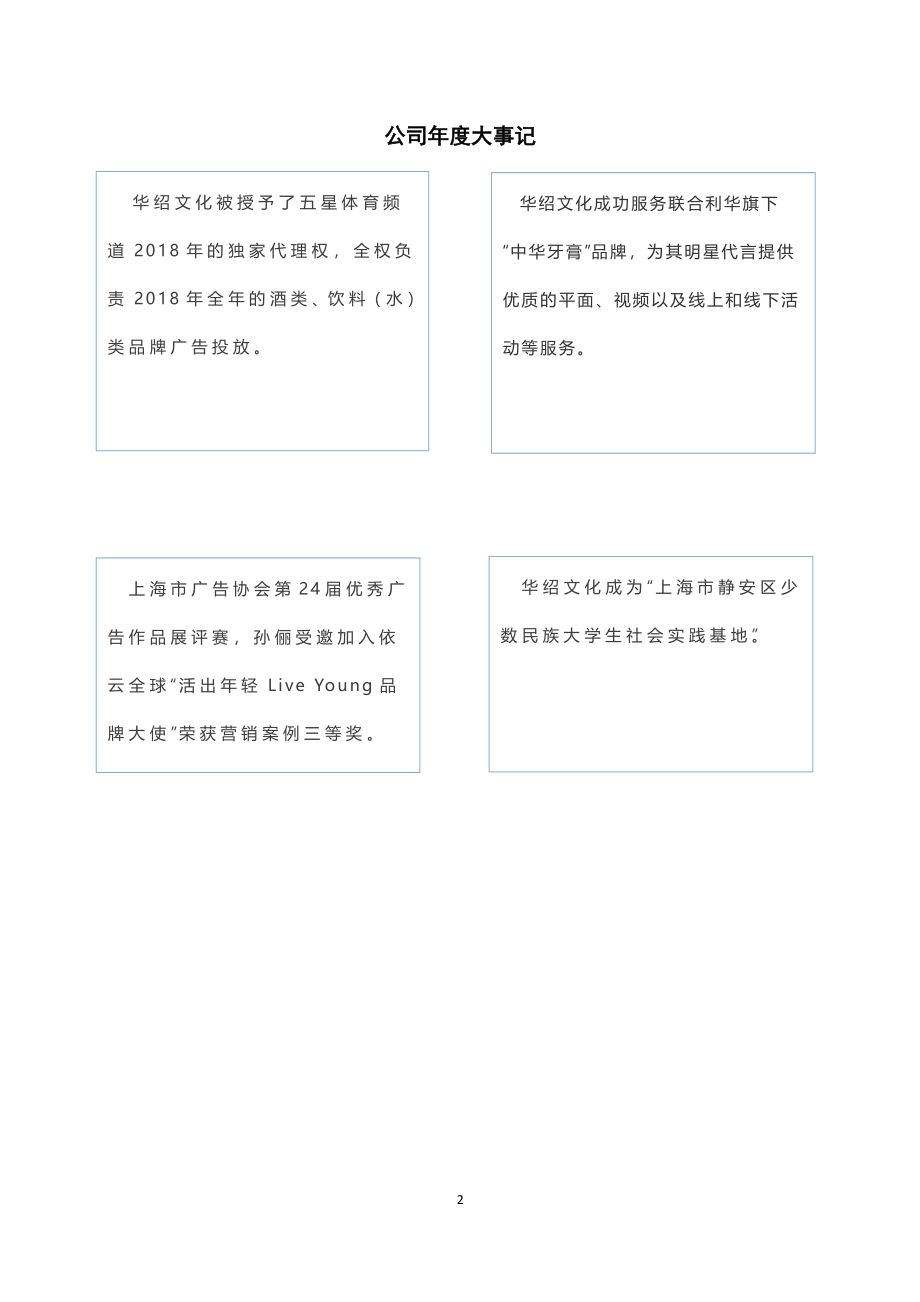 839964_2018_华绍文化_2018年年度报告_2019-04-18.pdf_第2页