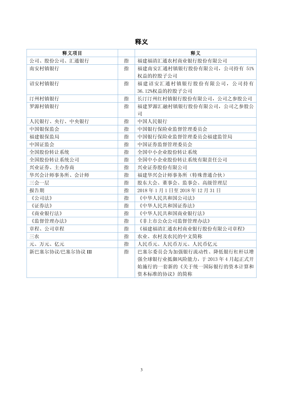 872386_2018_汇通银行_2018年年度报告_2019-04-28.pdf_第3页