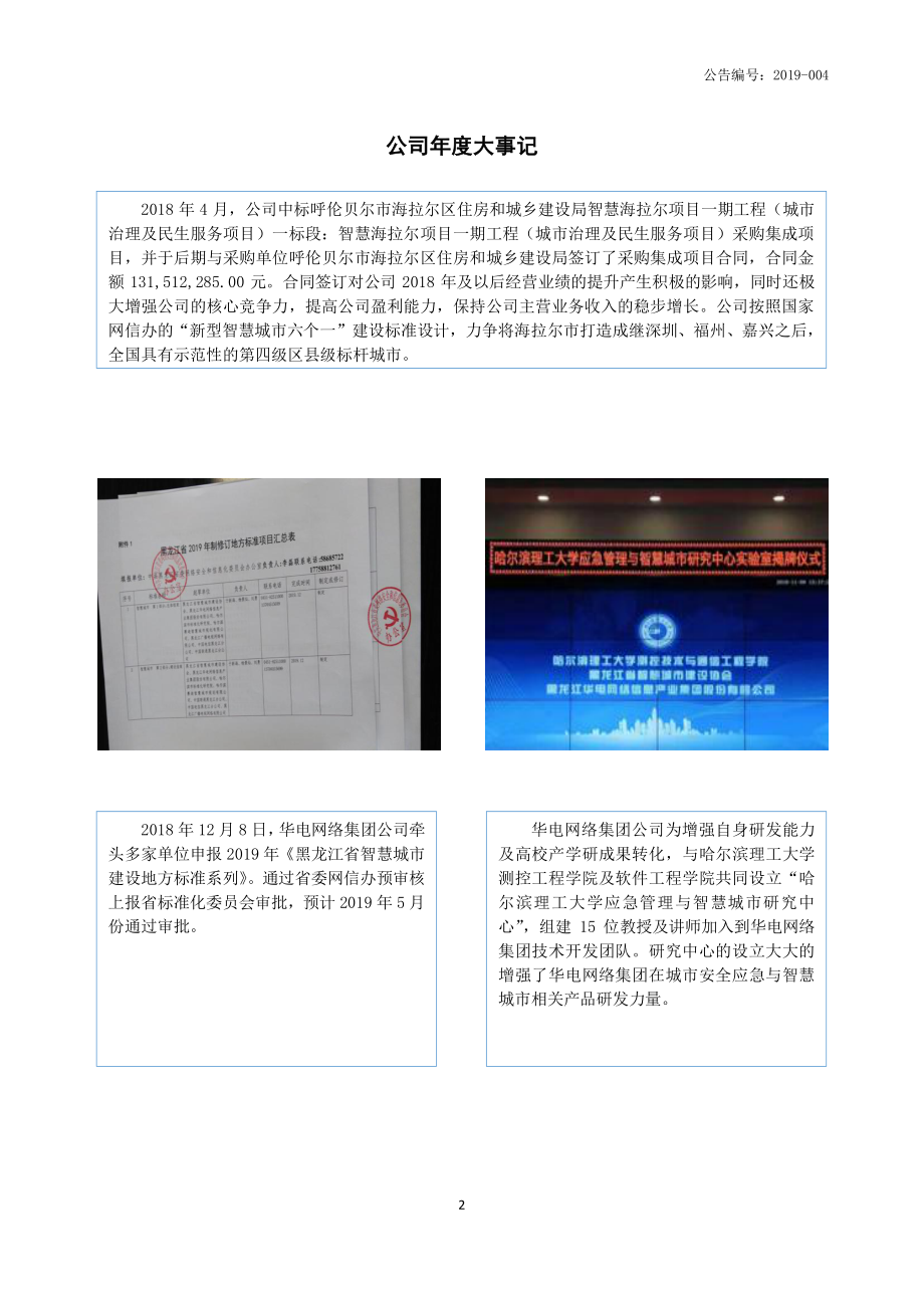 839310_2018_华电网络_2018年年度报告_2019-04-22.pdf_第2页