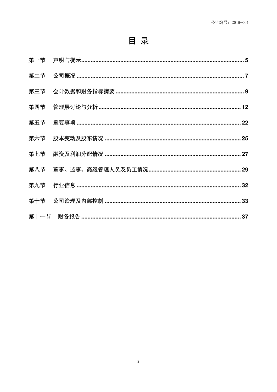 839310_2018_华电网络_2018年年度报告_2019-04-22.pdf_第3页