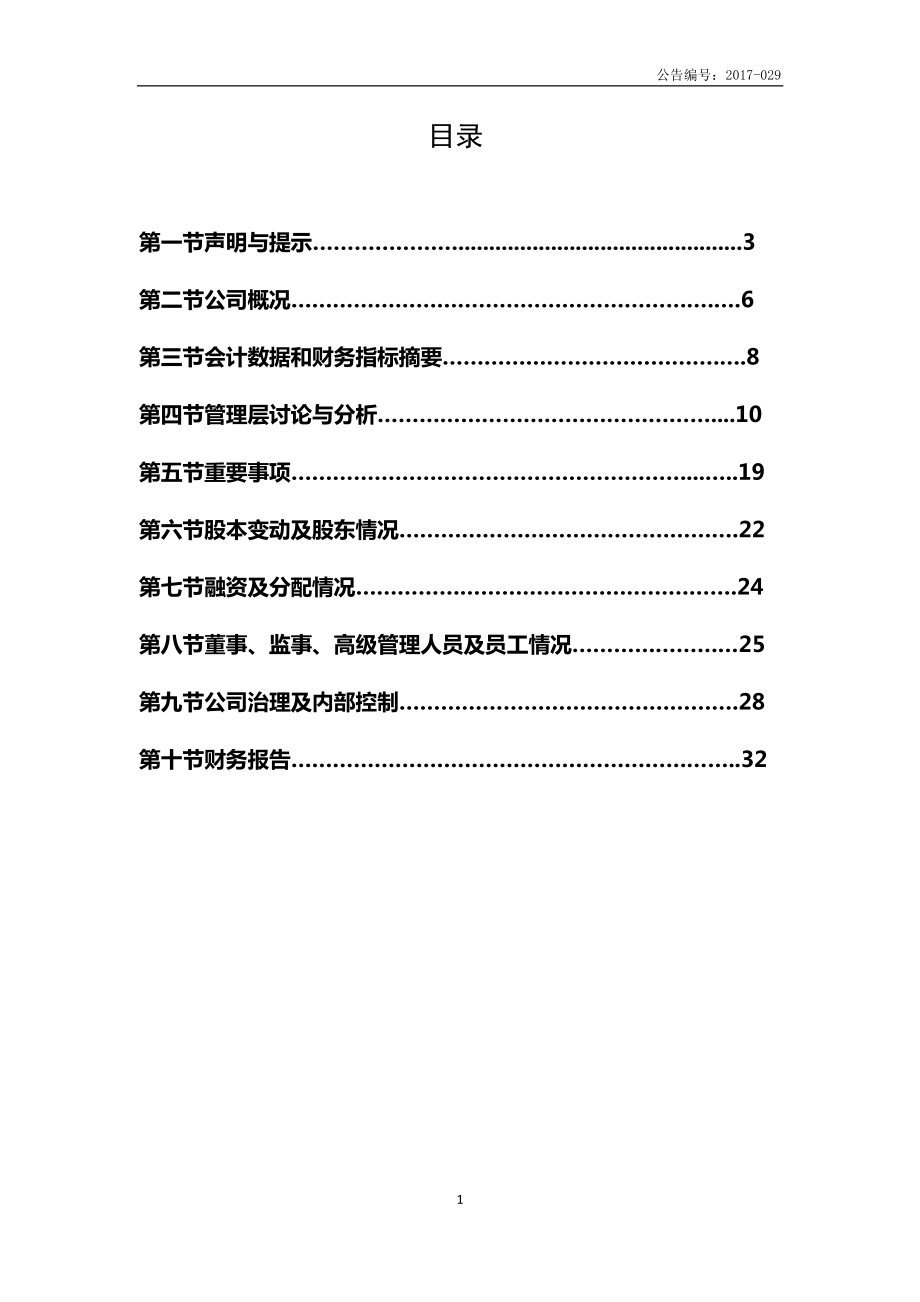 831123_2016_大成空间_2016年年度报告_2017-04-25.pdf_第3页