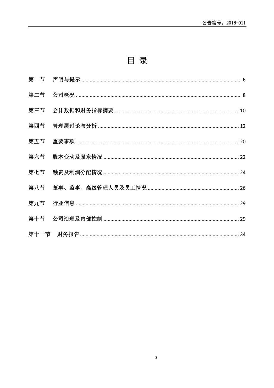 834336_2017_欧耐尔_2017年年度报告_2018-03-22.pdf_第3页