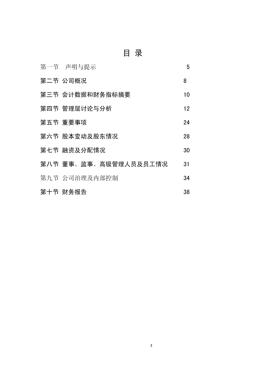 836063_2016_思锐股份_2016年年度报告_2017-04-20.pdf_第3页